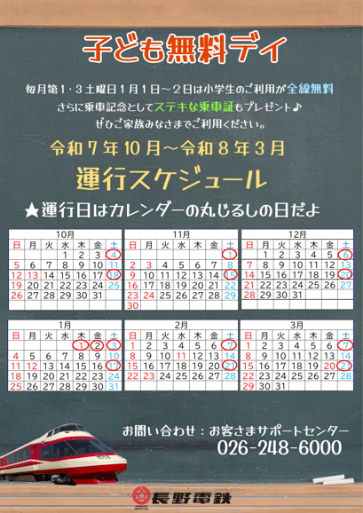 こども無料デイ 下期