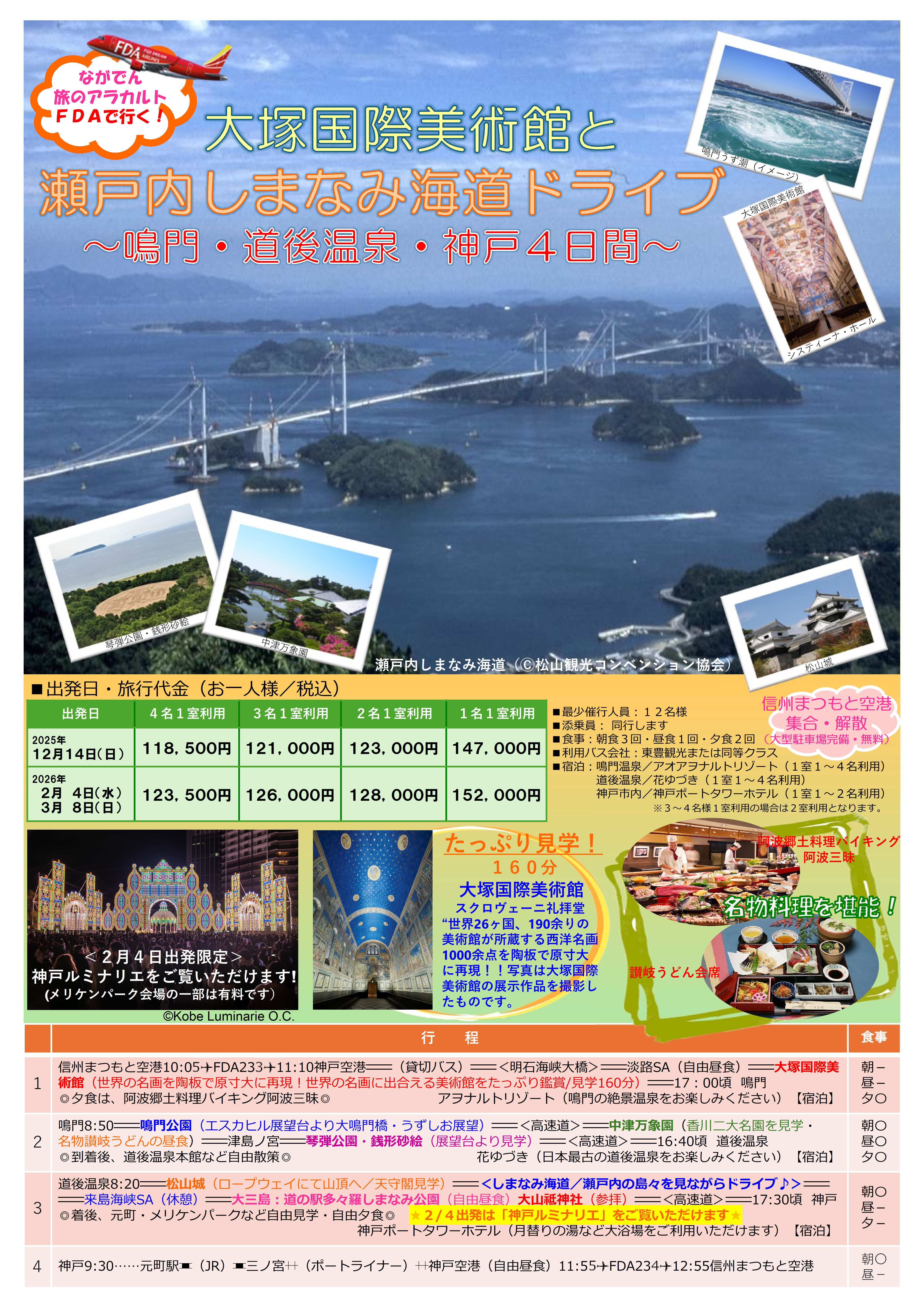 パンフレット四国