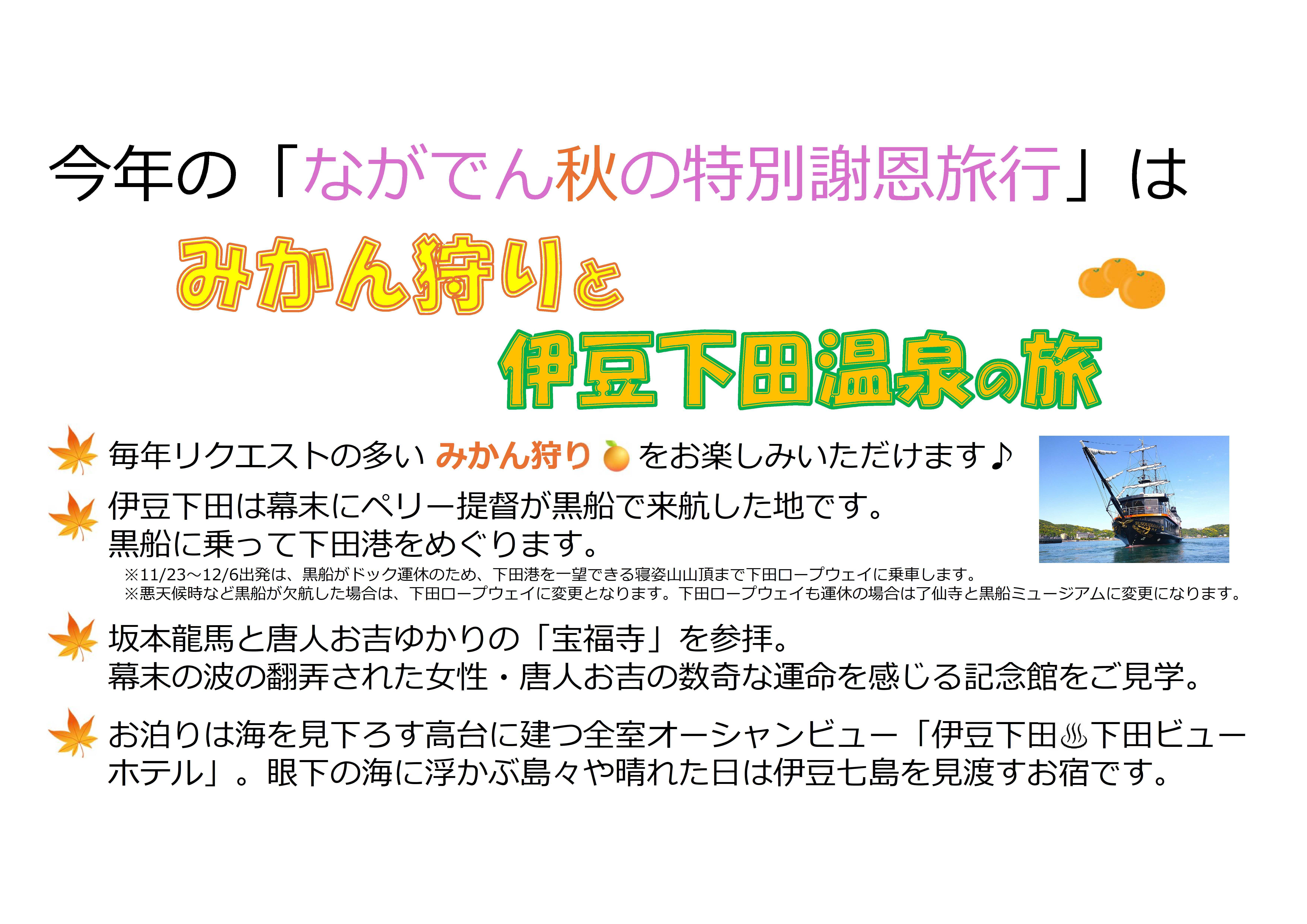 下田-2