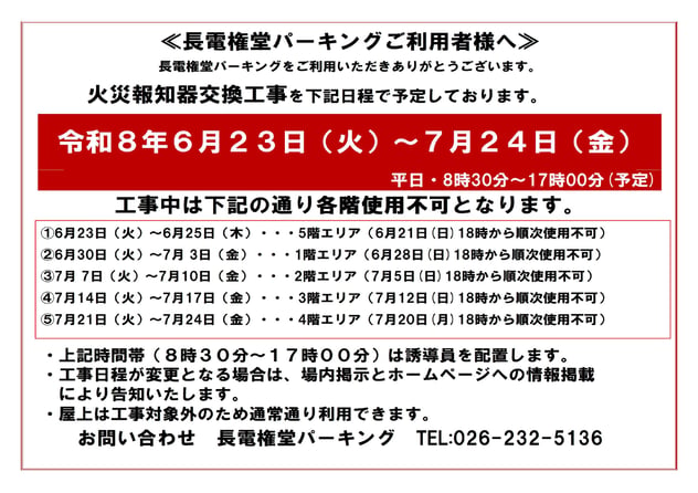 場内掲示資料_R080612-04-1