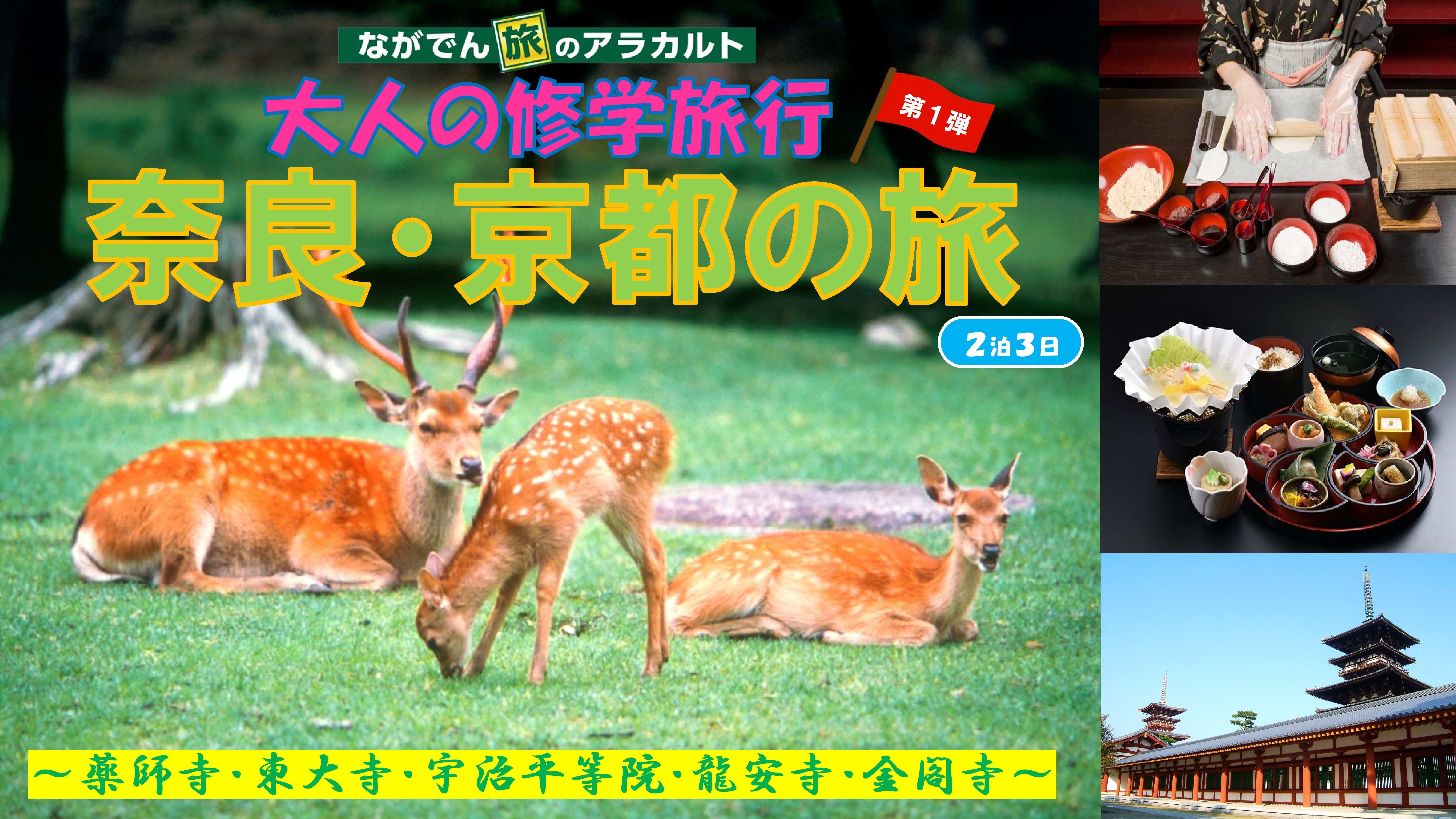 奈良京都 アイキャッチ