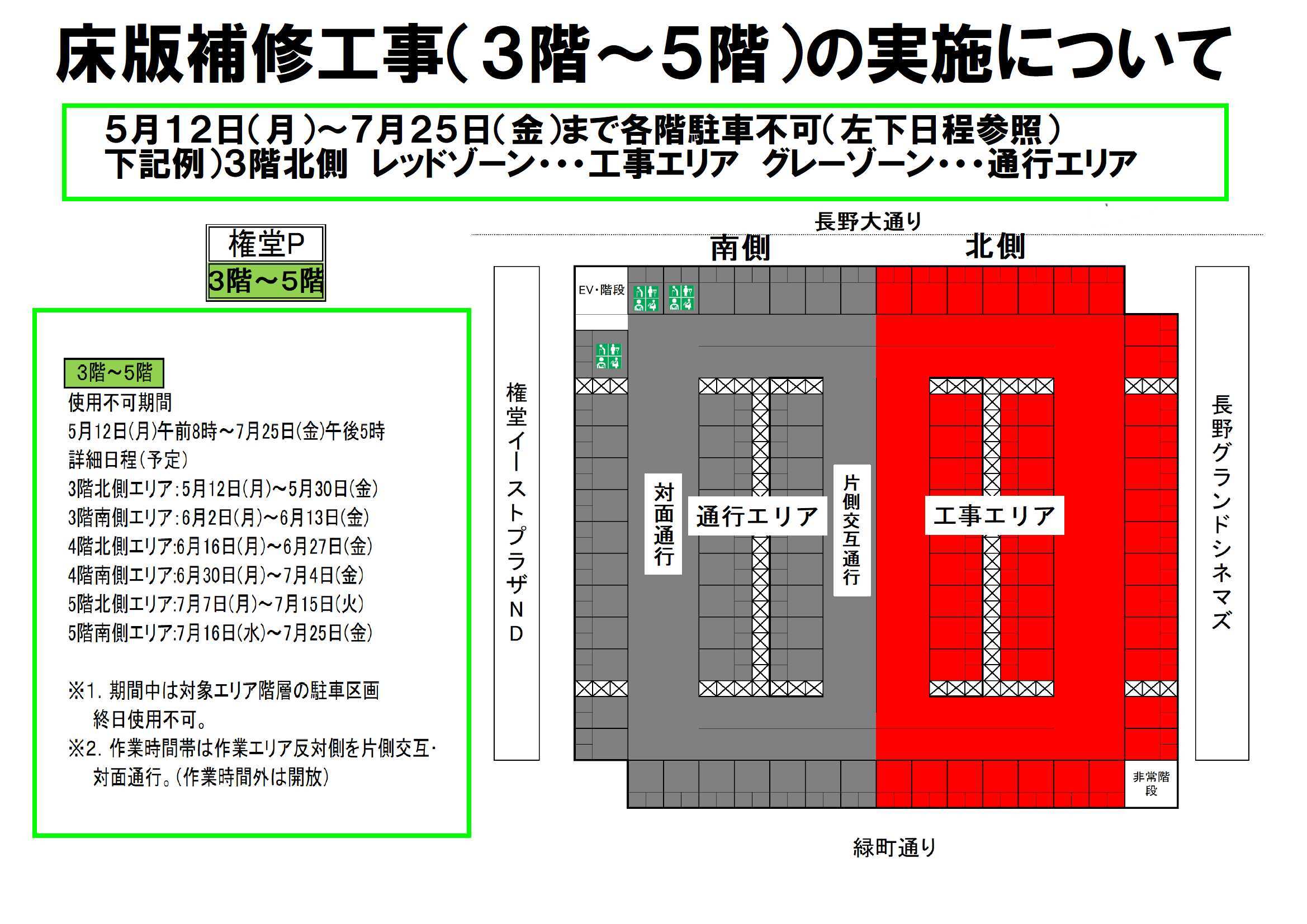 床版補修工事(3階~5階)の実施について