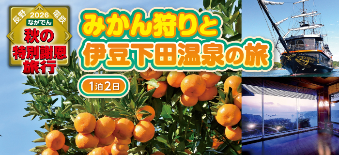 秋の謝恩旅行700×320ピクセル1