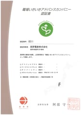 職場いきいきアドバンスカンパニー認証書(令和8年8月1日) (1)