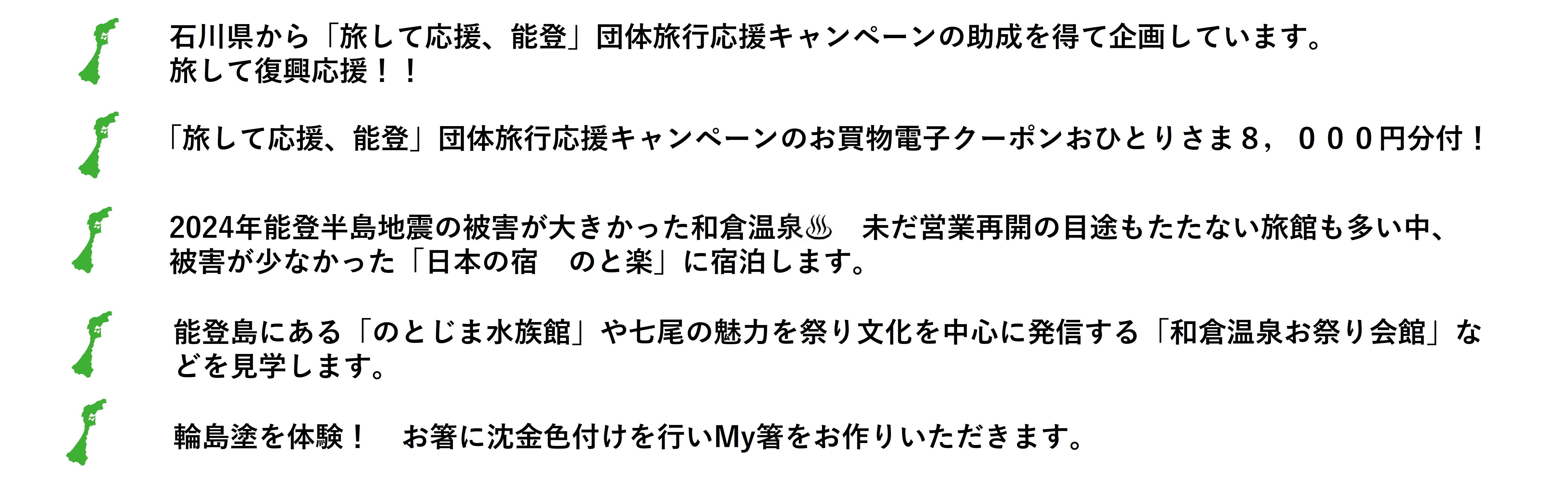 能登 アイキャッチ タイトルなし