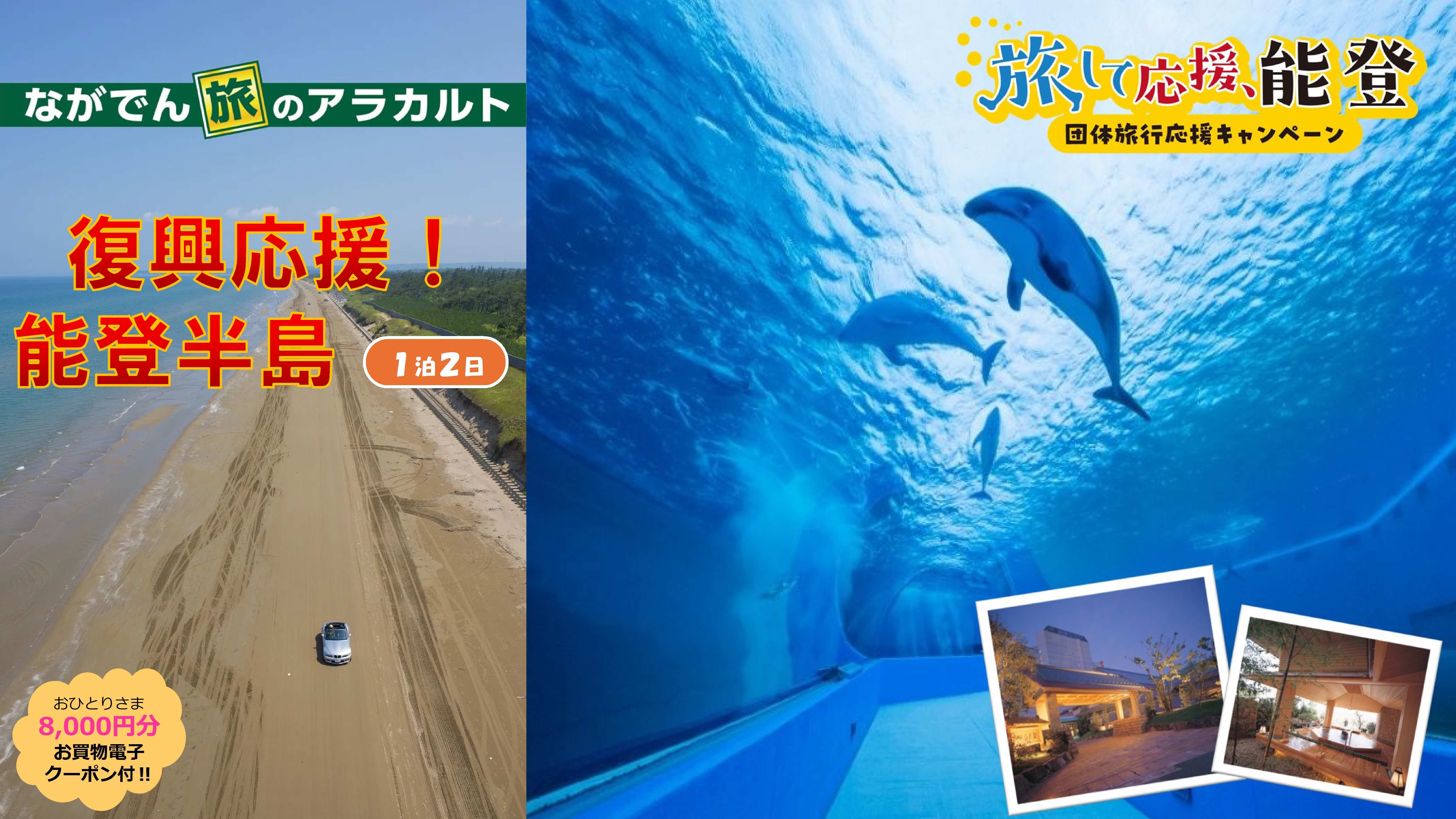 能登 アイキャッチ