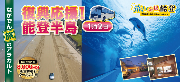 能登700×320ピクセル4