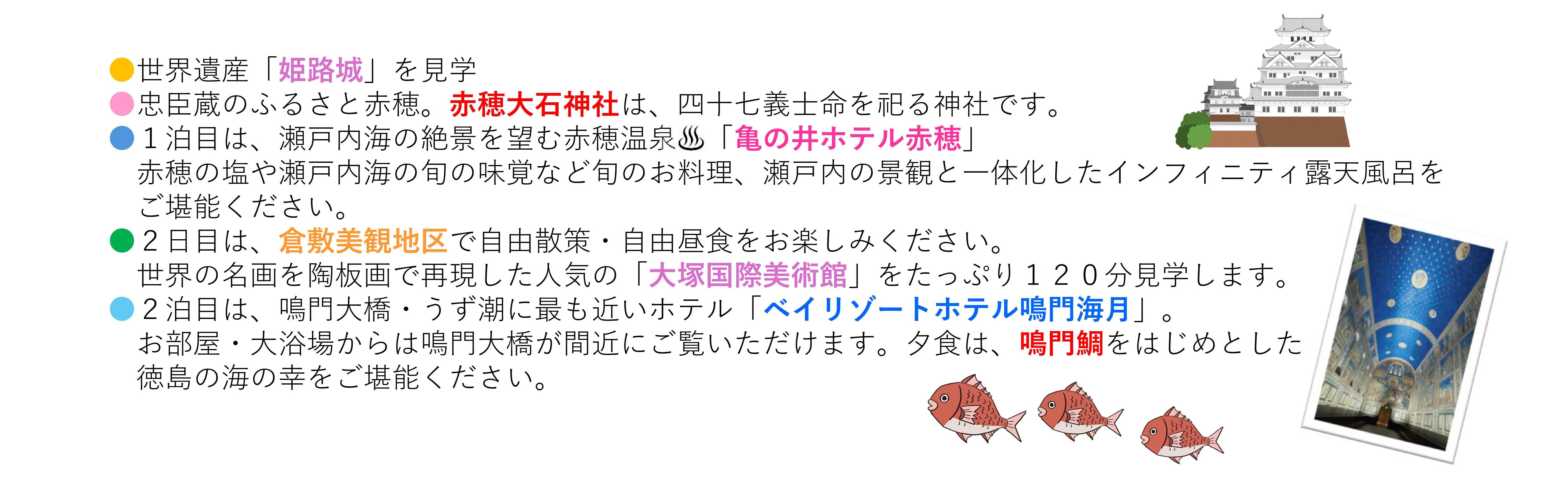 赤穂鳴門 トピックス タイトルなし