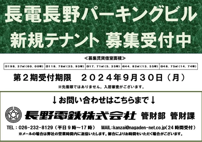 長野Pテナント募集(2期) _R060822