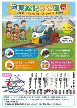 2026 河東線イベントチラシ