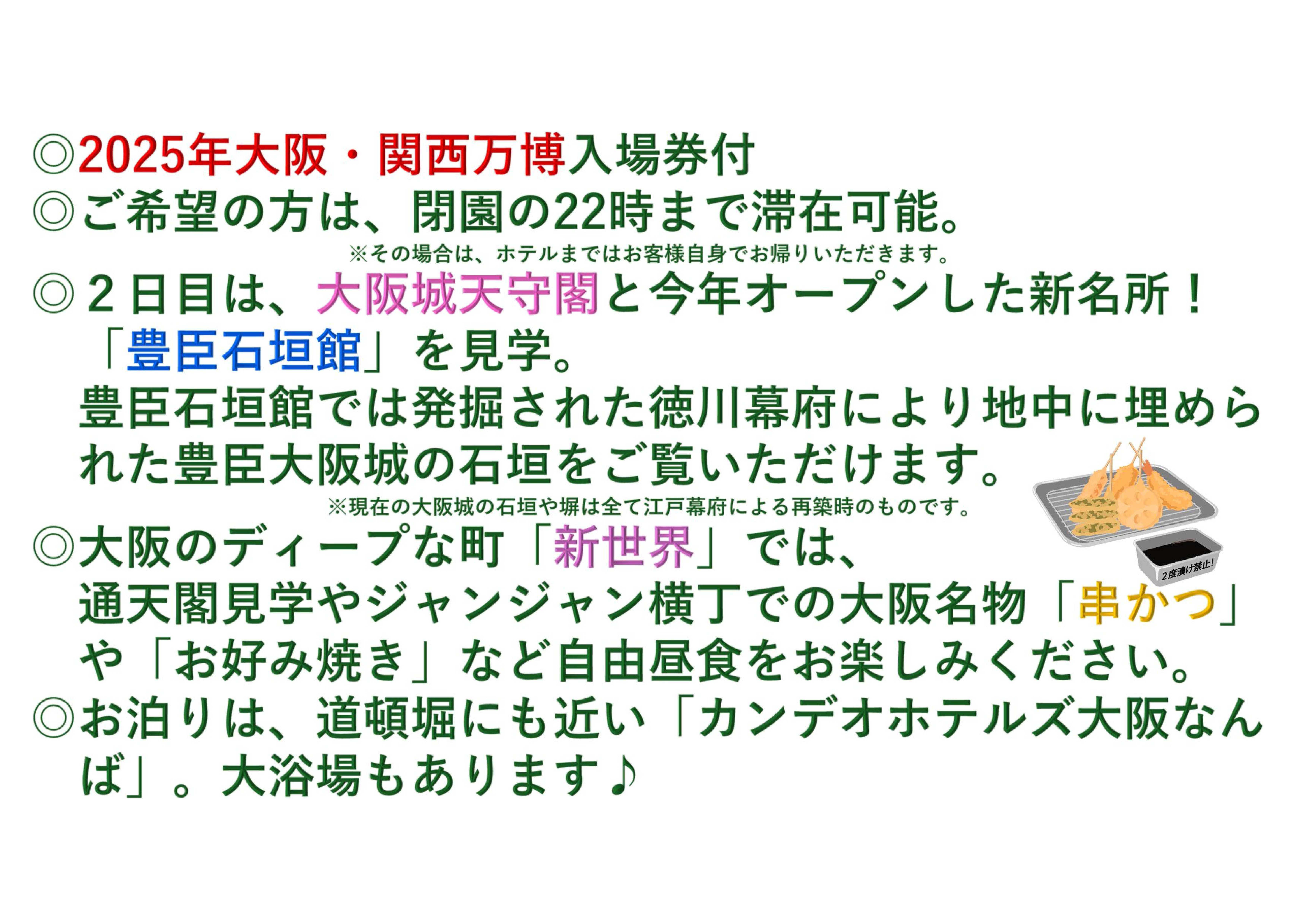 長電観光】 2025年 大阪・関西万博に行こう！