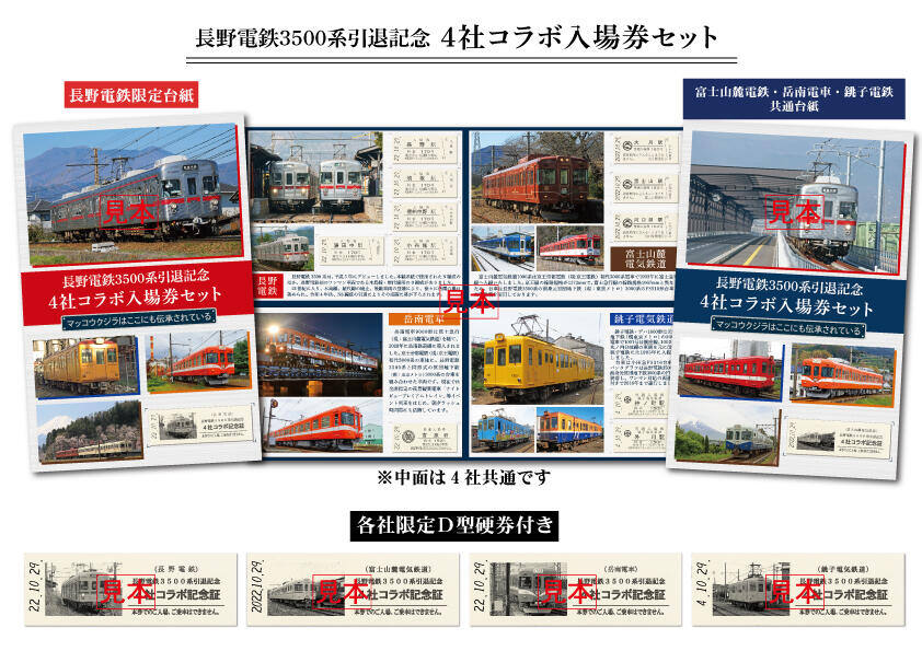 岳南鉄道 記念入場券乗車券セット おいしく