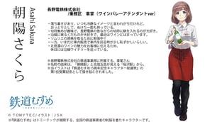 PR用_朝陽さくら(ワインバレーアテンダントver)_横レイアウト (1).jpg