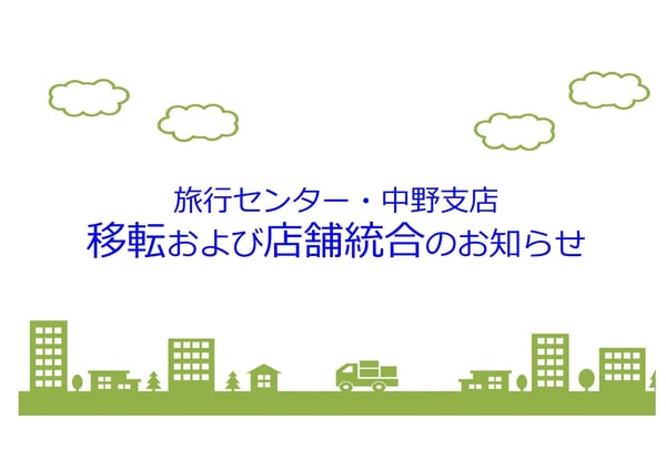 移転のお知らせ.jpg
