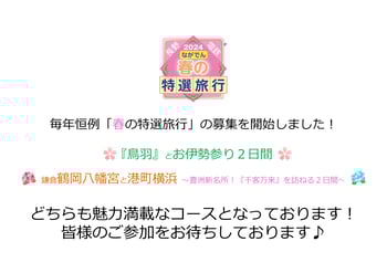 春の特選　鳥羽.jpg