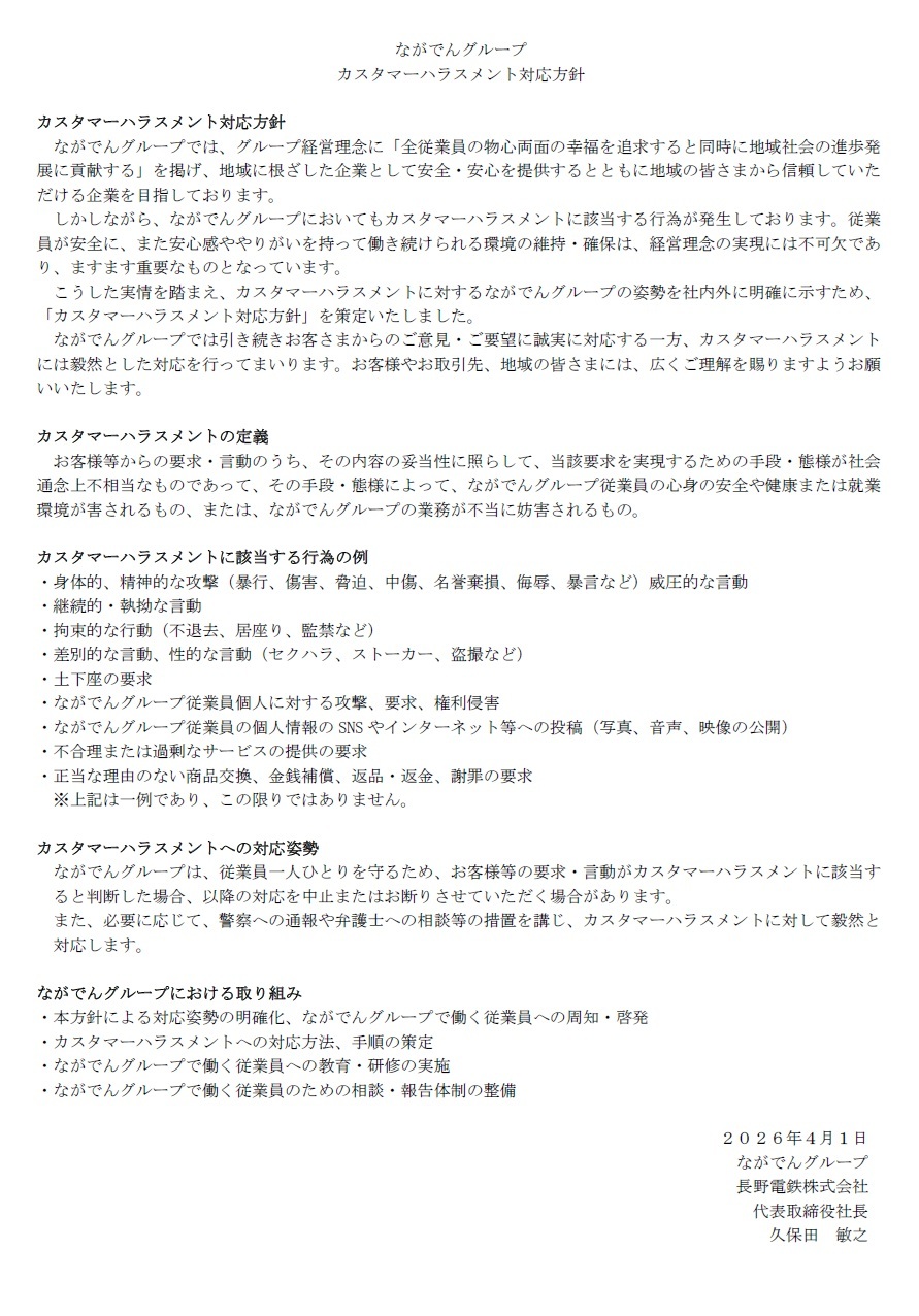 ND_Customer Harassment Response Policy_2026