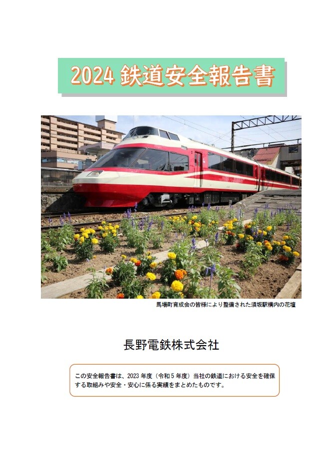 anzen2024