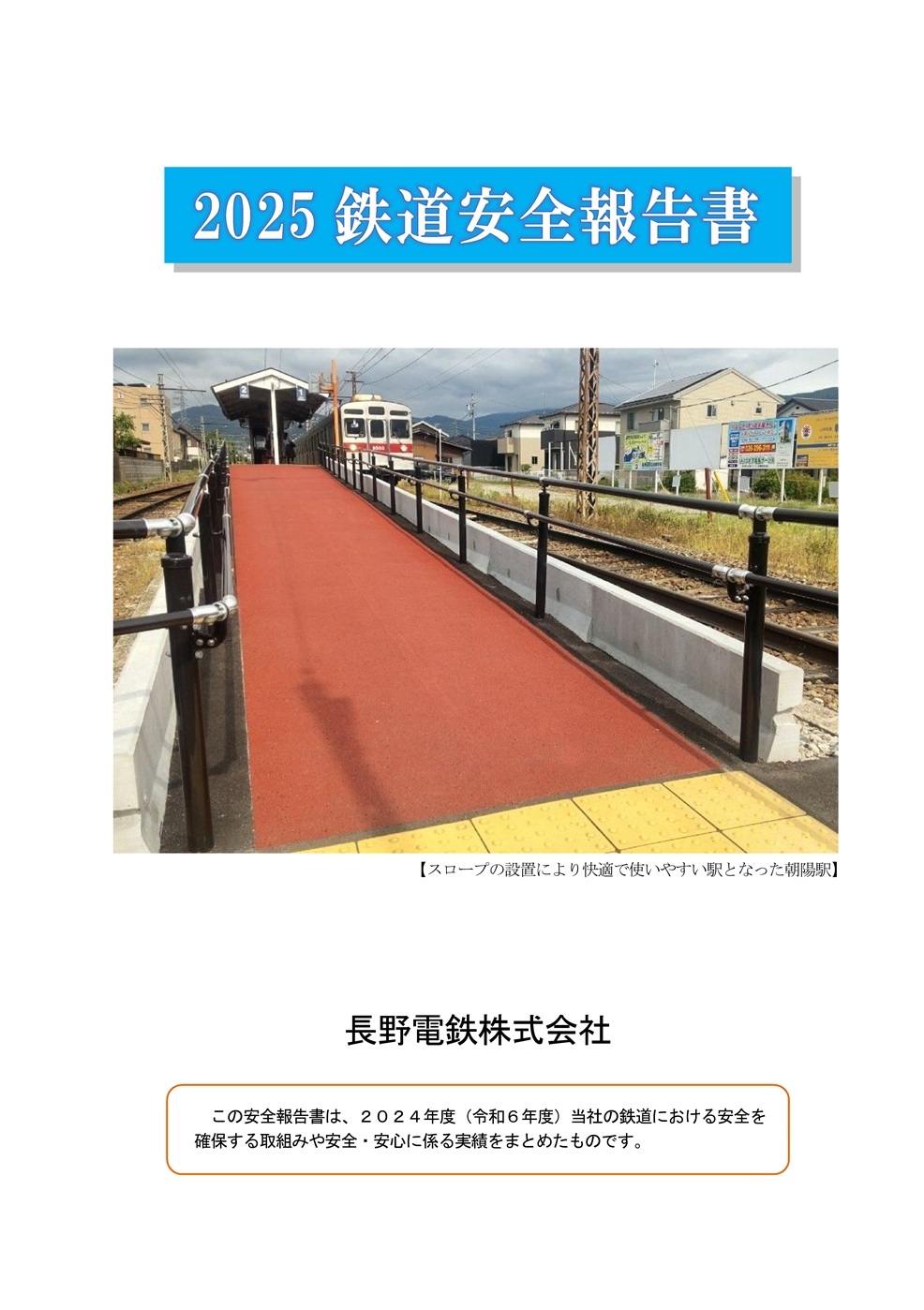anzen2025