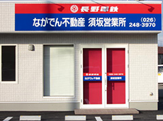 須坂営業所