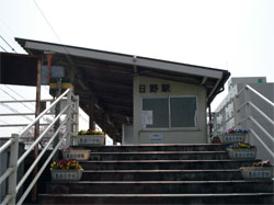 日野駅