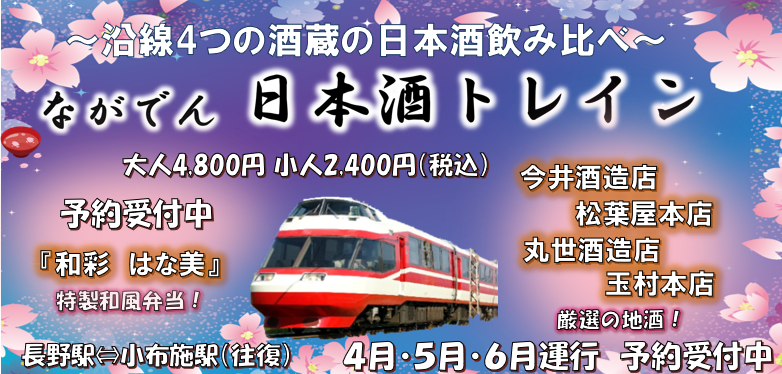 nihonsyu_train2026