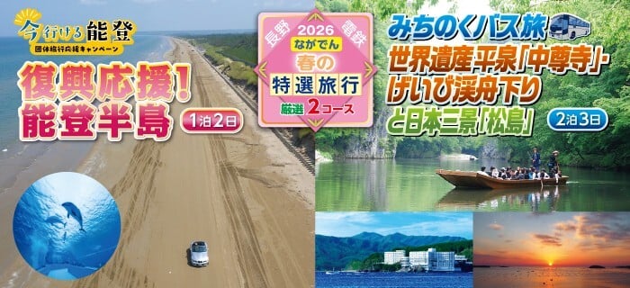 長野電鉄