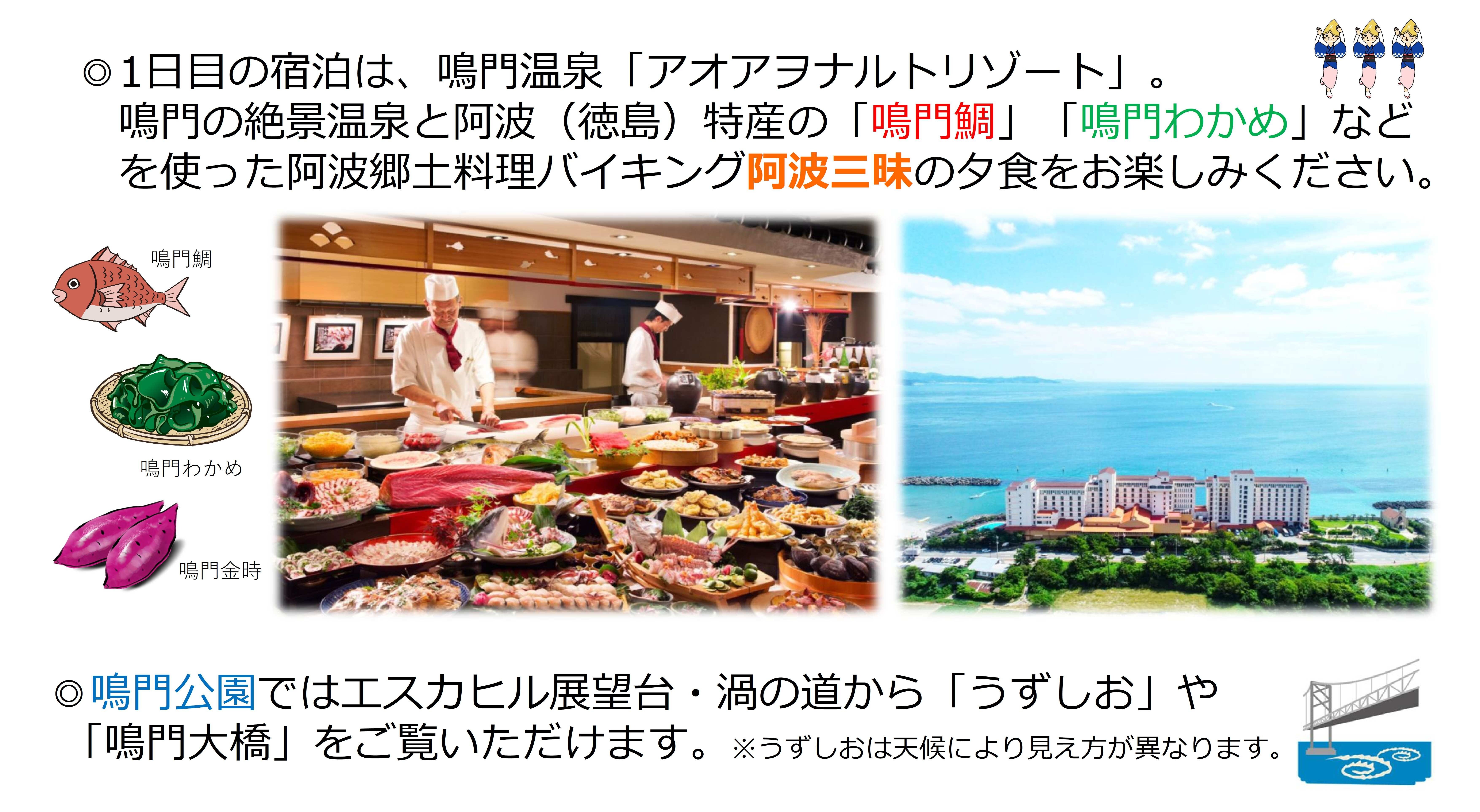 長電観光】ながでん旅のアラカルト「FDAで行く！大塚国際美術館と