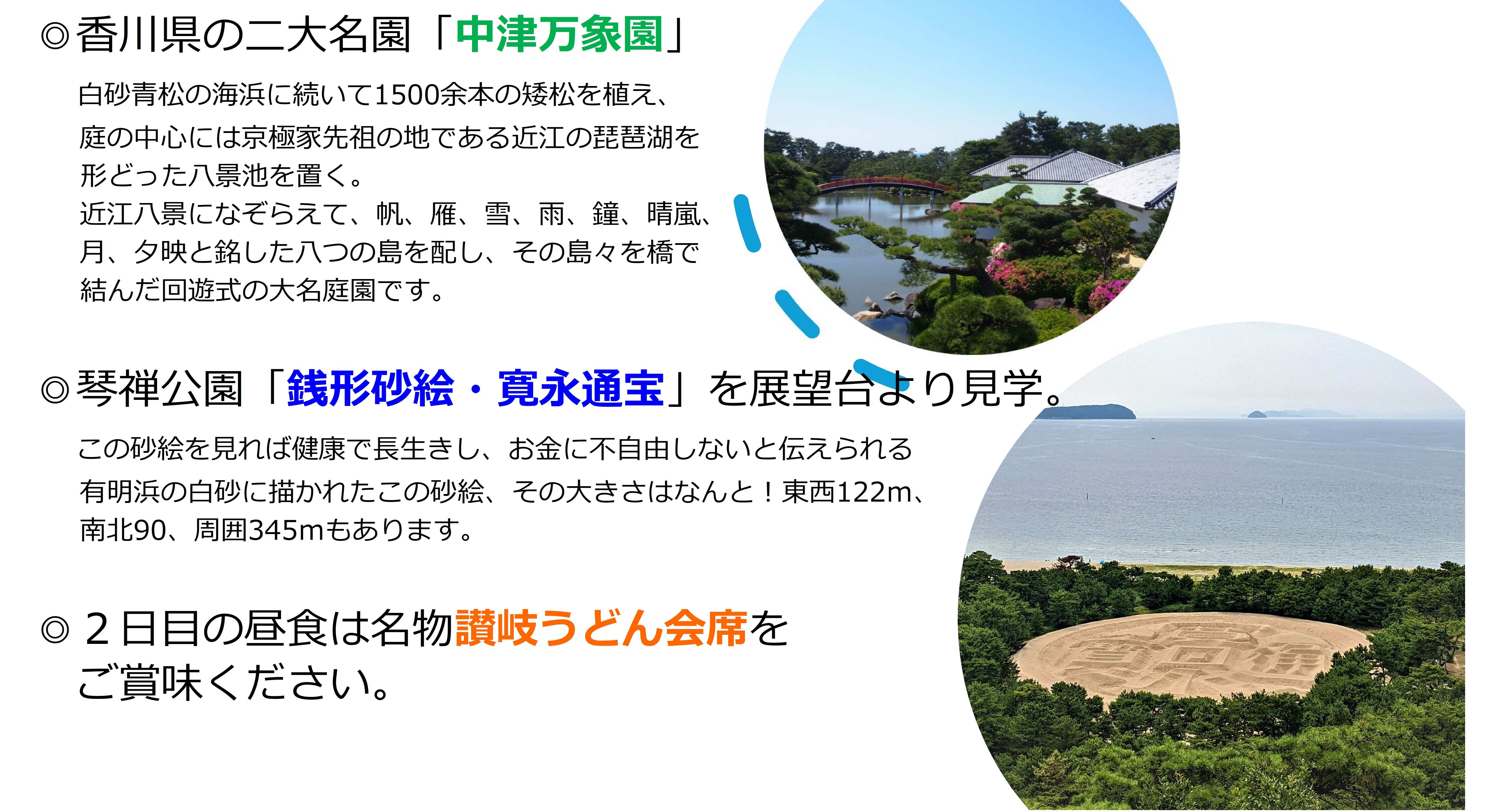 長電観光】ながでん旅のアラカルト「FDAで行く！大塚国際美術館と