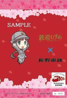 鉄道むすめ「朝陽さくら」デビュー1周年記念乗車券 | 鉄道