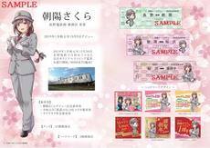 鉄道むすめ「朝陽さくら」デビュー1周年記念乗車券 | 鉄道