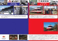 フジサン特急運行開始20周年 コラボレーション入場券セット | 鉄道