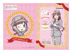 鉄道むすめ「朝陽さくら」キラキラクリアファイル２種