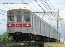 8500系ポストカード乗車券