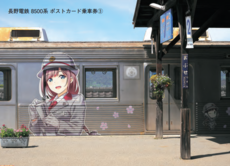 8500系ポストカード乗車券