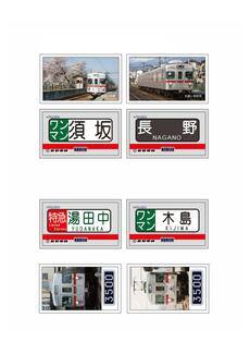 3500系引退記念方向幕キーホルダー４種