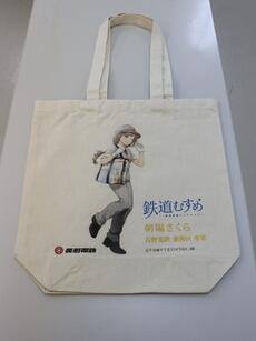 鉄道むすめ「朝陽さくら」トートバック（夏服）