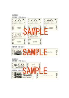 3500系引退記念 ４社コラボ入場券セット