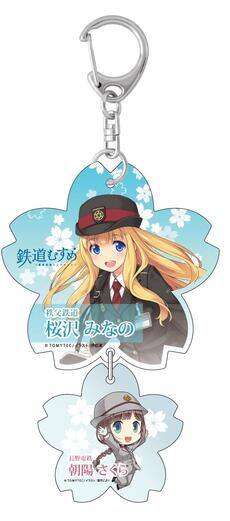 激レア 鉄道むすめ「朝陽さくら」ゆらゆらアクリルキーホルダーSD(ハート) 鉄道むすめ「朝陽さくら」桜コラボアクリルキーホルダー(長電