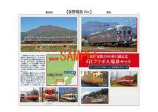 3500系引退記念 ４社コラボ入場券セット