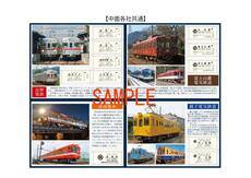 3500系引退記念 ４社コラボ入場券セット