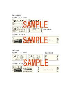 3500系引退記念 ４社コラボ入場券セット