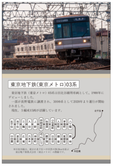 3社コラボ記念乗車券「元日比谷線でつながった信州の車両たち」
