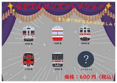 ながでんピンズコレクション