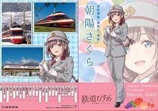 鉄道むすめ「朝陽さくら」キラキラクリアファイル【第２弾】