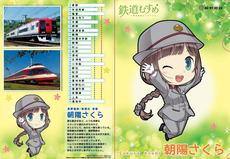 鉄道むすめ「朝陽さくら」キラキラクリアファイル【第２弾】