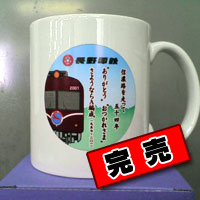 さようなら2000系A編成マグカップ