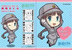 鉄道むすめ「朝陽さくら」クリアファイル【第２弾】