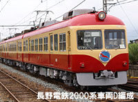 長野電鉄車両写真集「りんご電車とその仲間たち」 | 鉄道グッズ