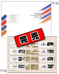 信州私鉄４社記念入場券（完売）