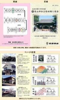 象山神社合格祈願入場券（完売）